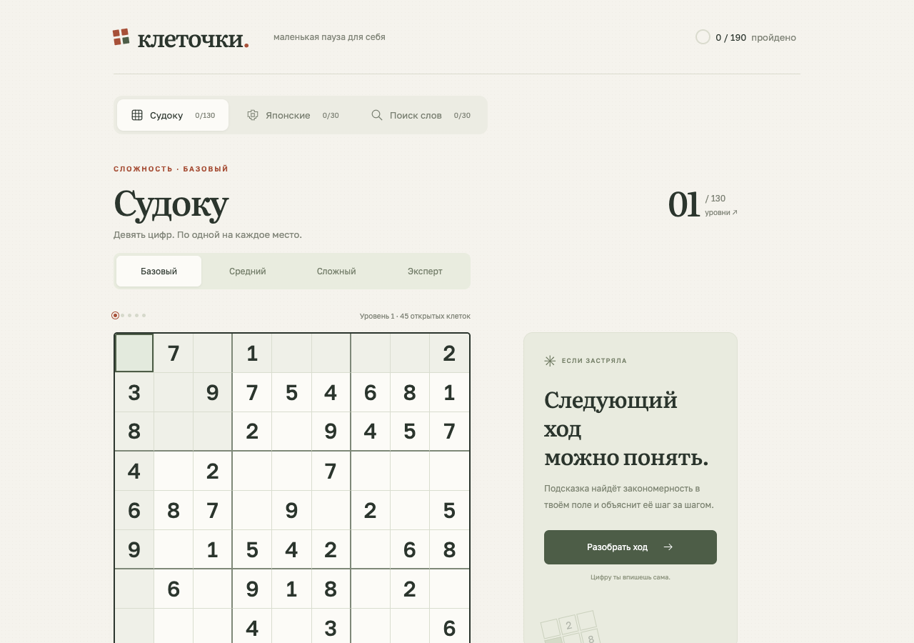 Судоку
