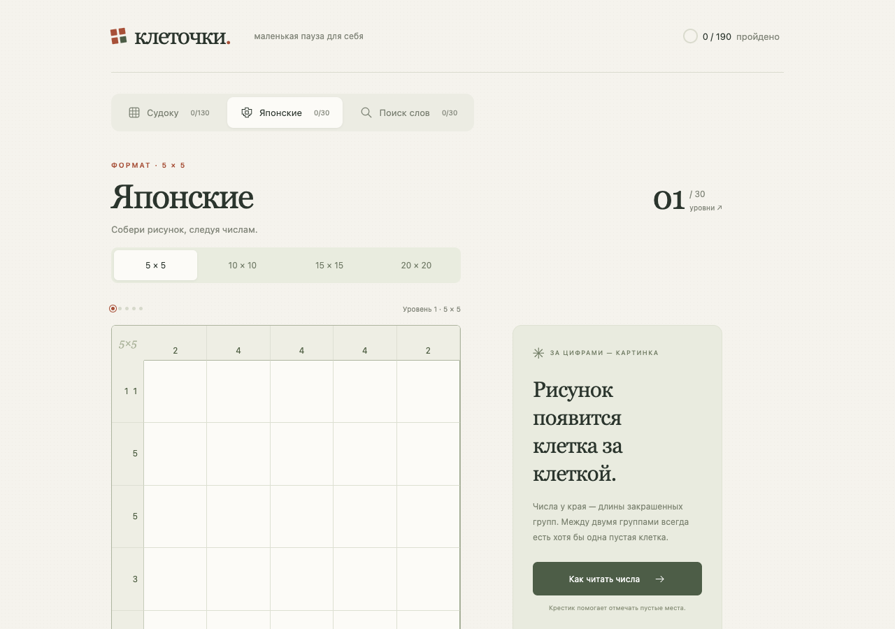 Японский кроссворд